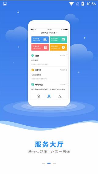 冀时办app截图3