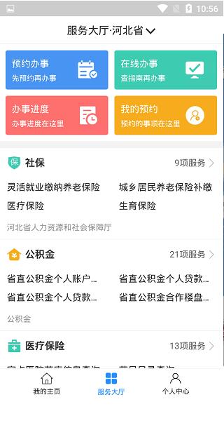 冀时办app截图5