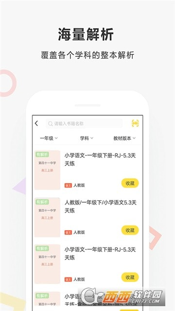 快对作业清爽版截图4