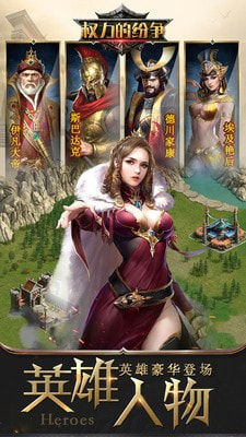权力的纷争2021最新版截图3