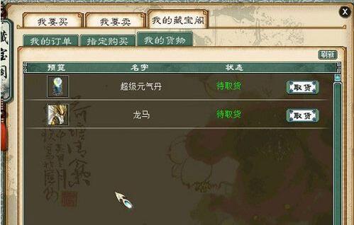 天谕藏宝阁如何支付