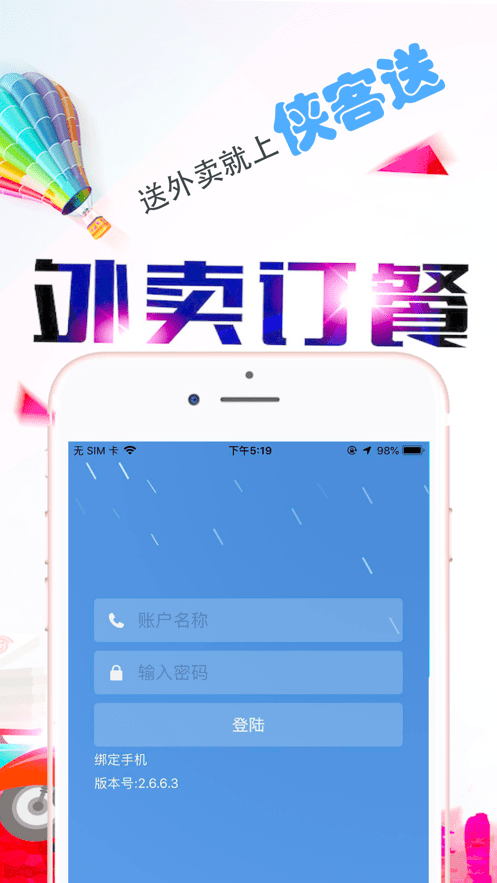 侠刻配送截图2