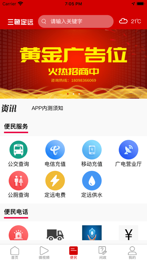 三色定远截图2