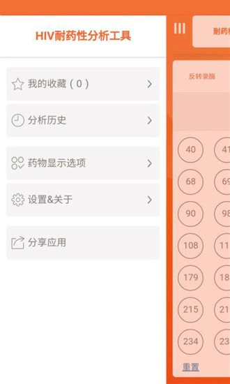 HIV耐药截图4