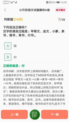 小升初试题练习截图5