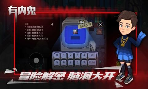 有内鬼截图4