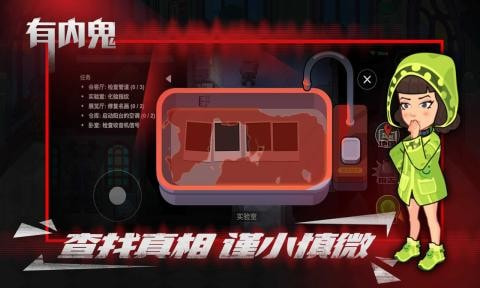 有内鬼截图2
