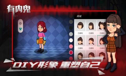 有内鬼截图1