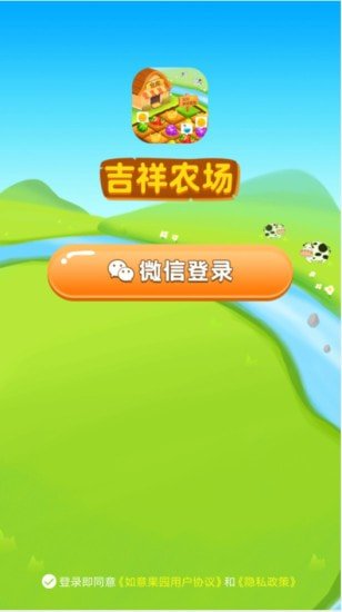 吉祥农场0