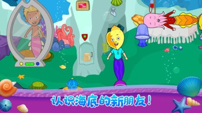 小小公主美人鱼截图3