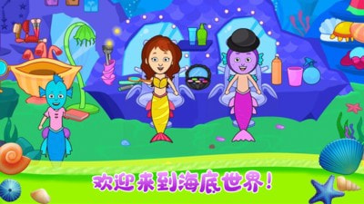 小小公主美人鱼截图1