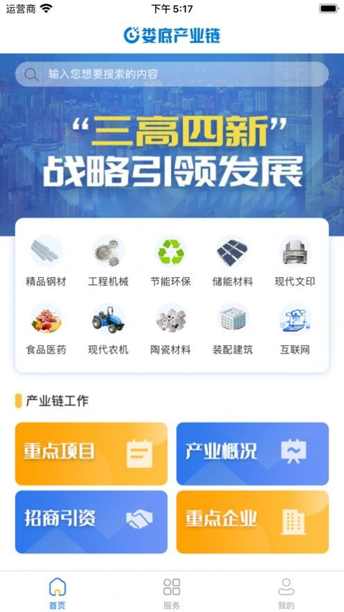娄底产业链客户端截图1