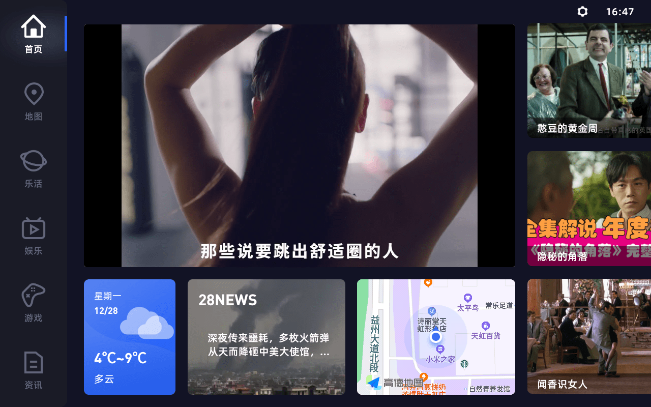 易海天智能车载互动屏截图3