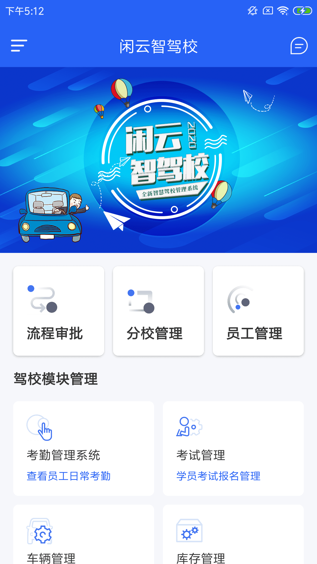 闲云智驾校截图3