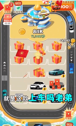 上车吗老弟红包版截图2