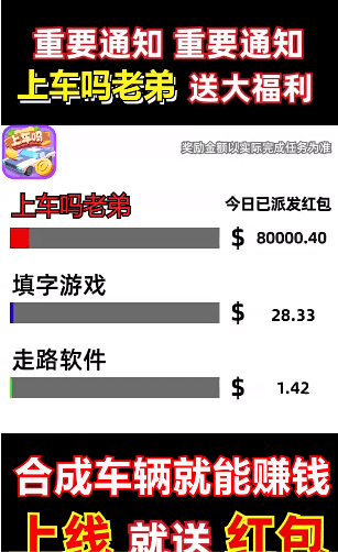 上车吗老弟红包版截图1