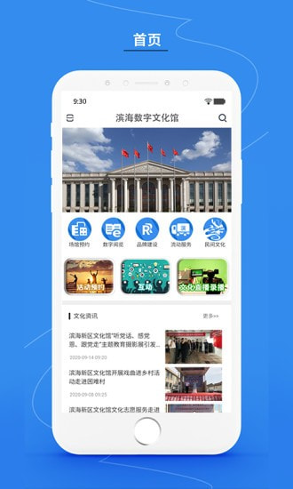 滨海数字文化馆截图1