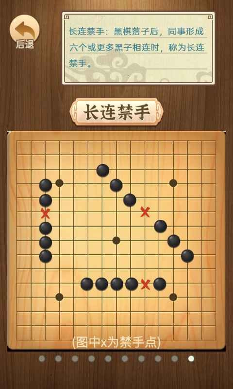 精彩五子棋2