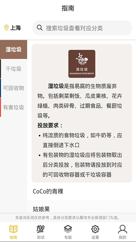 极速垃圾分类截图1