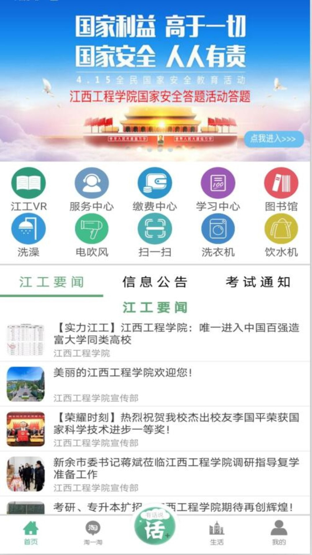 掌上智慧校园截图1