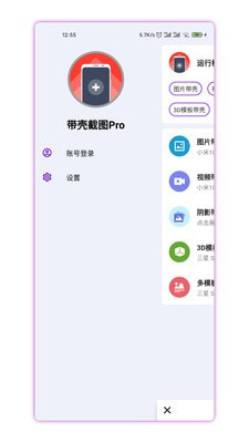 带壳截图Pro截图4