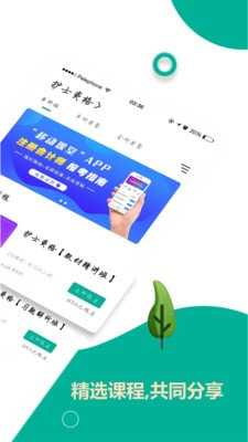 轻学在线课堂截图2