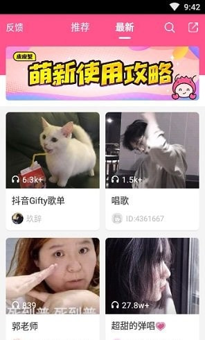 皮皮蟹语音包截图3