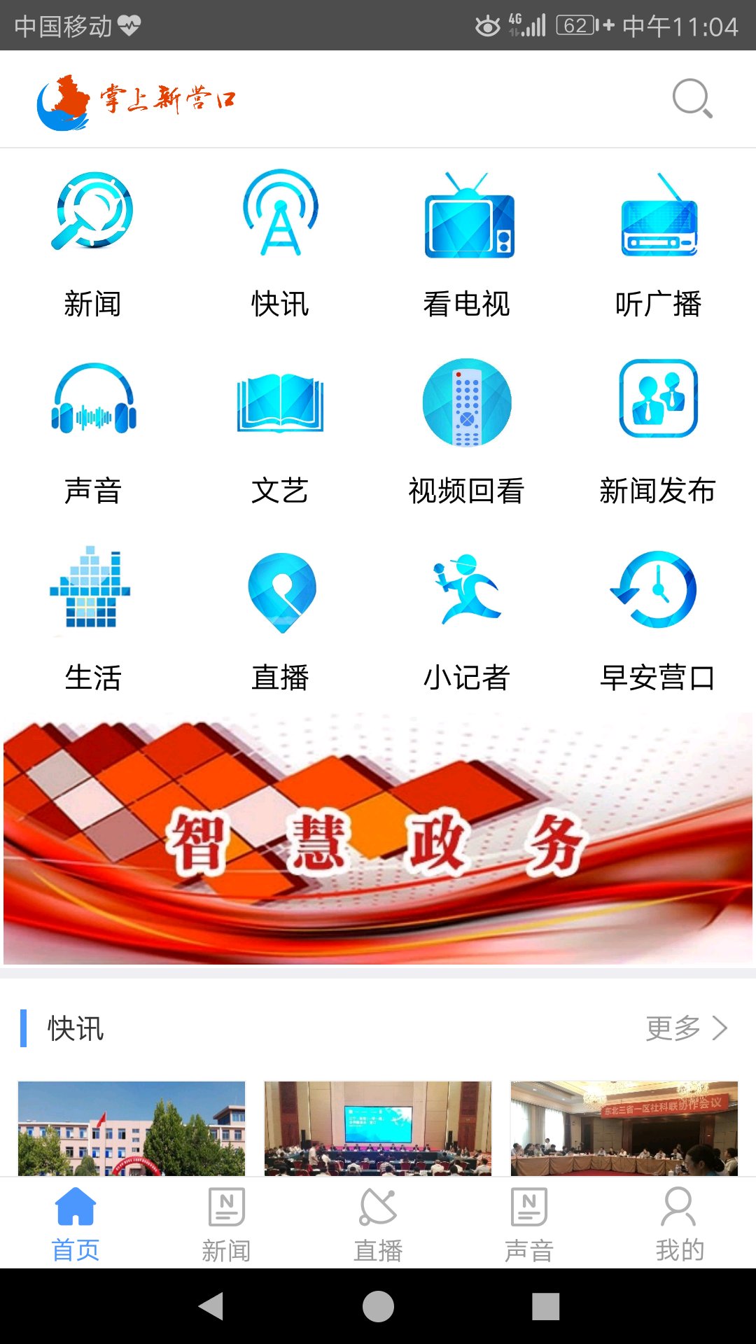 掌上新营口截图1