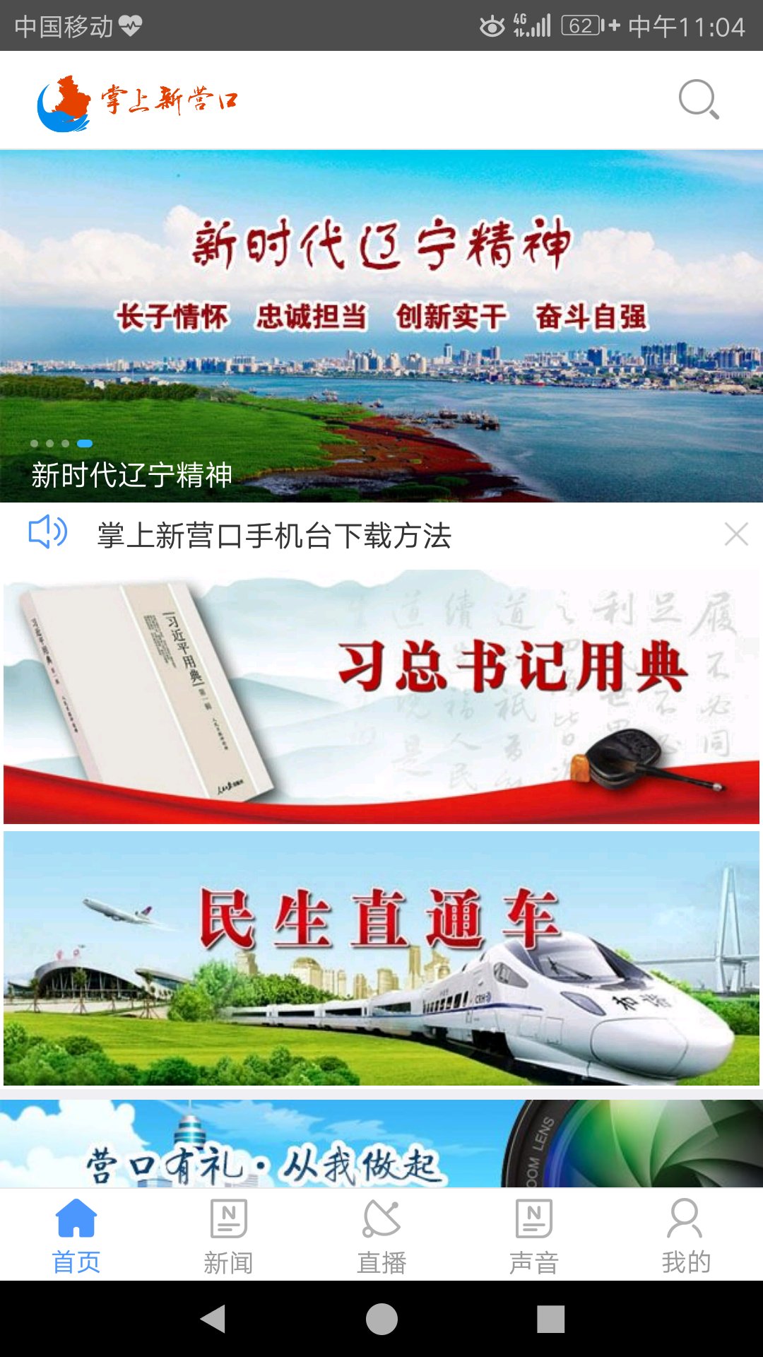 掌上新营口公共频道app截图4