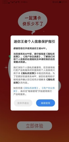 迷你王者领皮肤软件截图1