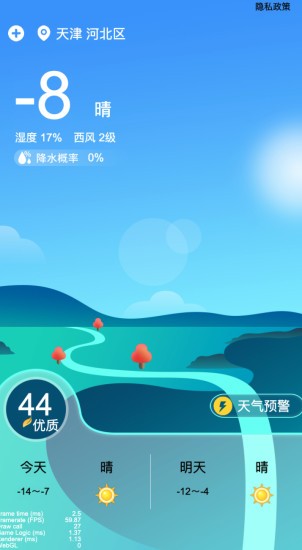 极准天气截图2