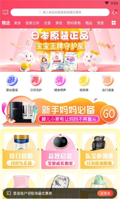 美满生活平台截图2