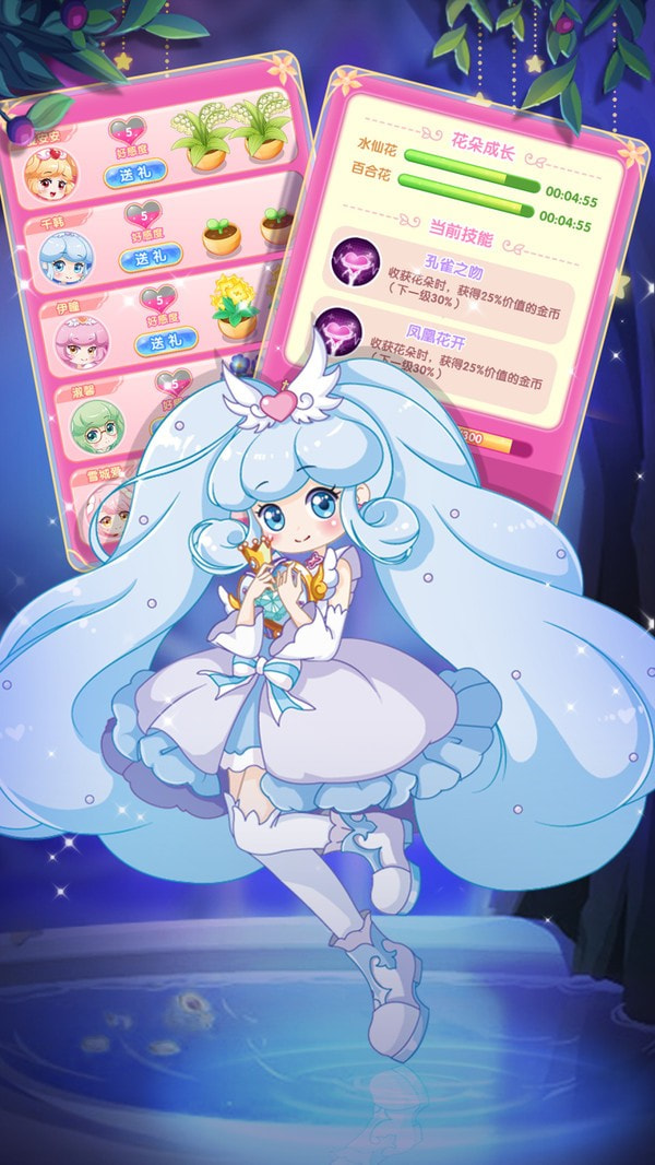 小花仙守护天使截图6