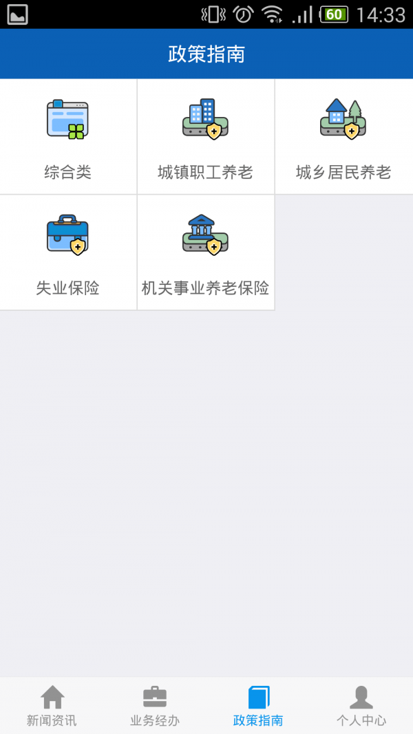 吉林掌上社保待遇认证截图3