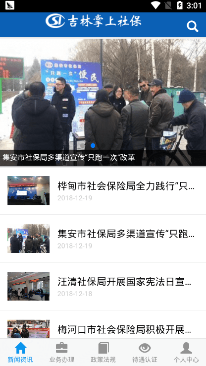 吉林掌上社保app认证刷脸版截图1
