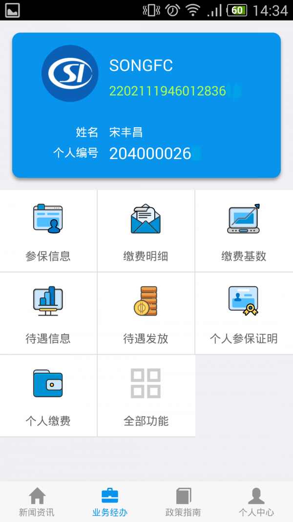 吉林掌上社保app认证刷脸版截图2