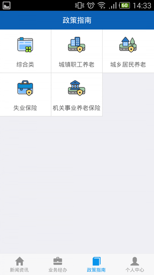 吉林掌上社保app认证刷脸版截图3