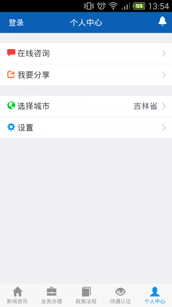 吉林掌上社保app认证刷脸版截图4