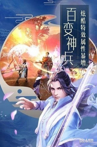 天影奇缘截图3