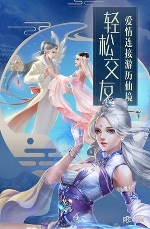 天影奇缘截图2