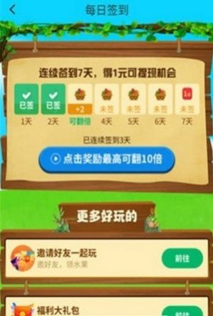 百果庄园红包版截图2