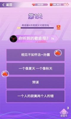 你猜歌的样子好美红包版截图3