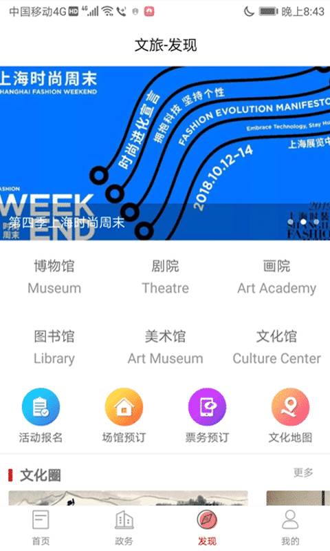 文旅中国4.3.9.0版本截图3