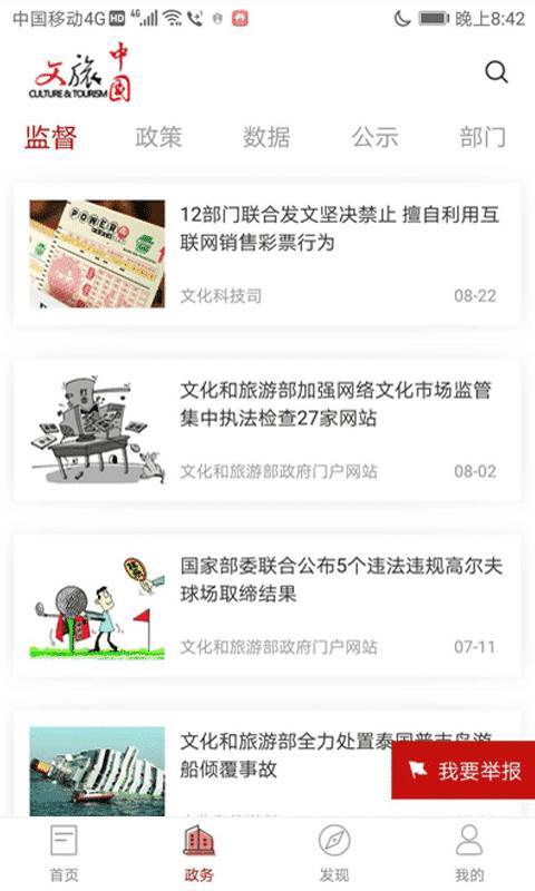 文旅中国4.3.9.0版本截图4