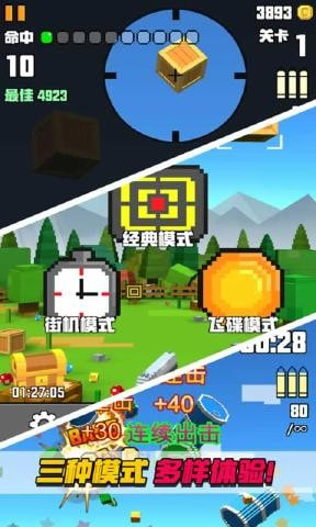 像素射击大挑战截图1