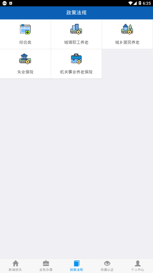 吉林掌上社保v1.6.6.1版本截图3