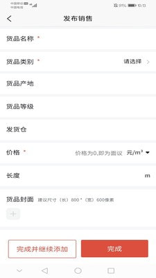 木材圈截图5