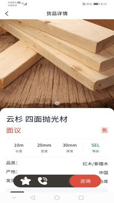 木材圈截图4
