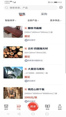 木材圈截图3