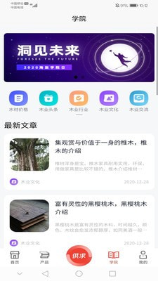 木材圈截图2